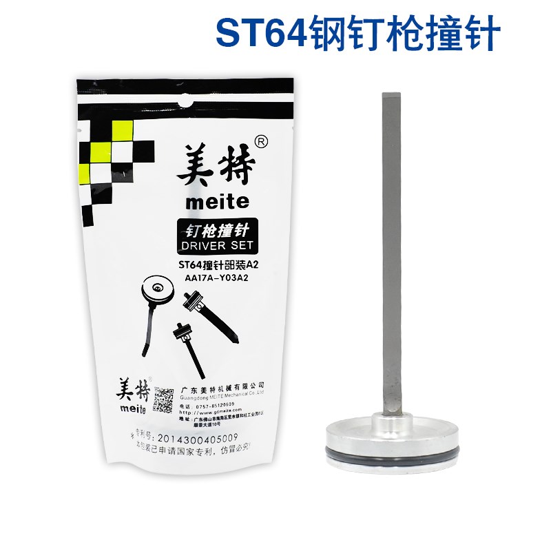 美特原厂ST-38气动钢钉枪配件美特弹夹撞针部装枪针枪舌下阻气垫