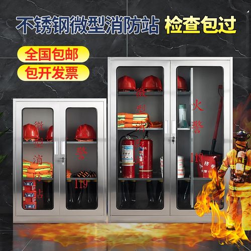 不锈钢消防柜微型消防站全套应急物资柜器材灭火箱工地玻璃展示柜