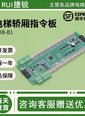 默纳克电梯轿厢指令板MCTC-COB-A1 B1蒂森尚途苏州第三代控制通讯