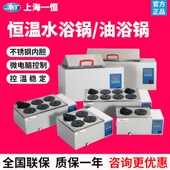 上海一恒HWS DU30恒温水浴锅实验室电热恒温水槽油槽水温箱