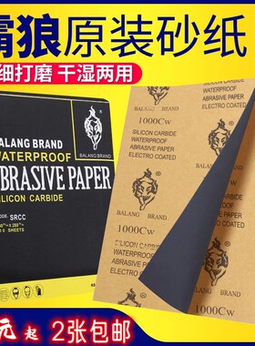 霸狼砂纸水磨砂纸打磨抛光粗砂超细2000目文玩金属干磨汽车沙皮纸