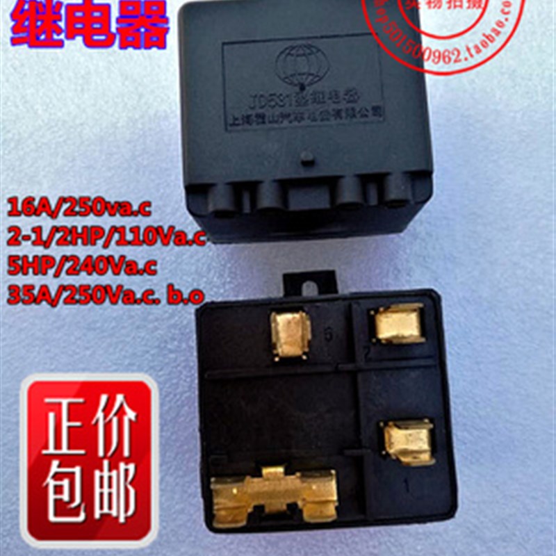 春兰空调起动器继电器JD531 汽车继电器JD531发电机机启动器 泰康