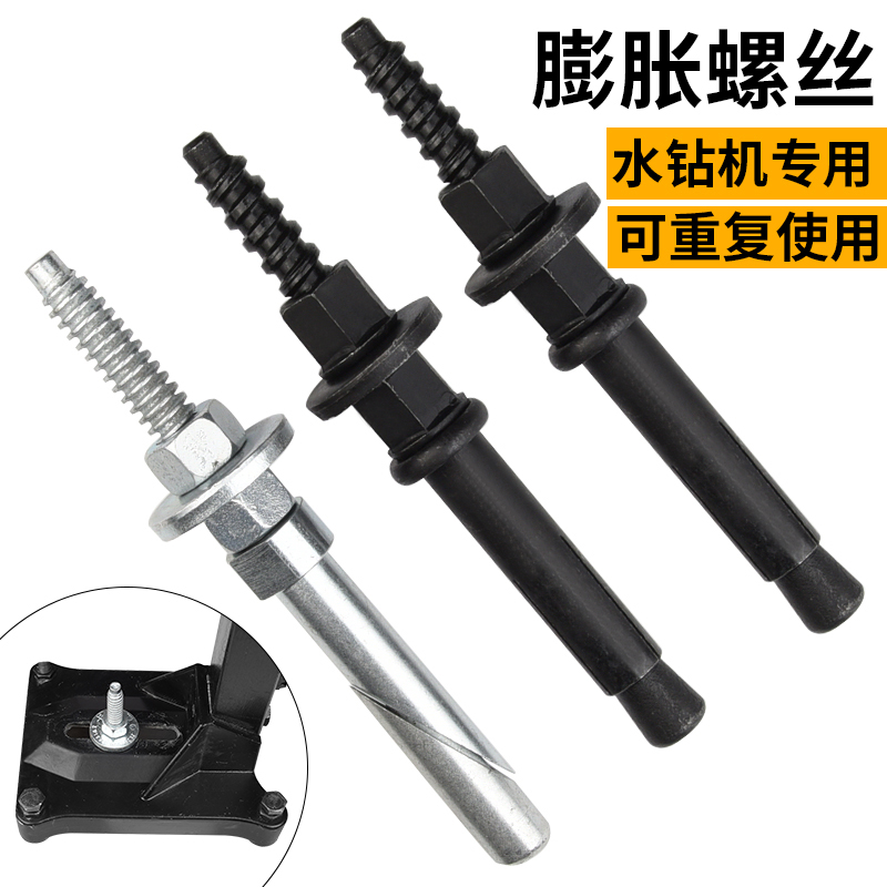 水钻底座支架重复使用膨胀螺丝水钻固定斜口膨胀螺丝拉爆胀栓
