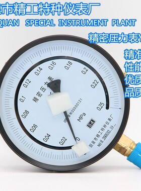 精密压力表0.4级 YB150高精度天然气0-0.1/0.4/0.6/60/100MPA包邮