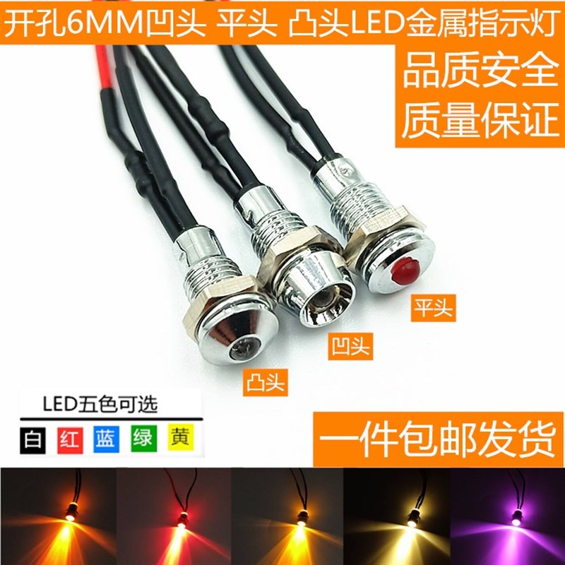 开孔6MM金属凸头信号灯电源灯车载灯带线指示灯12V24V220V红色灯