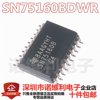 SN75160BDWR SN75160BDW SN75160B SOP-24 原装全新 接收器