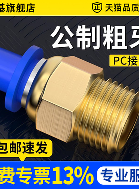 气管快速接头气动公制螺纹直通快插外丝粗牙模具配件大全PC8-M10
