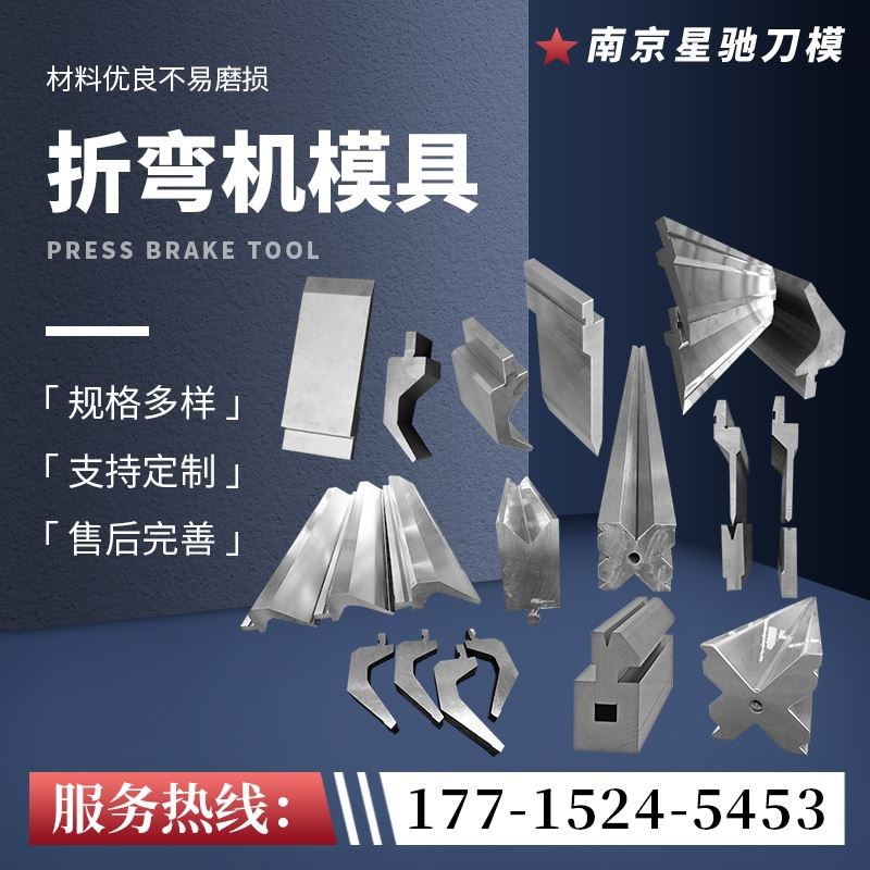 折弯机模具数控折弯机上下模具圆弧尖刀弯刀成型模段差模非标定制