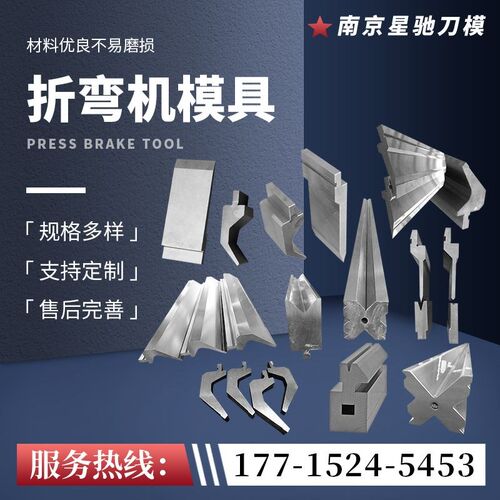 折弯机模具数控折弯机上下模具圆弧尖刀弯刀成型模段差模非标定制