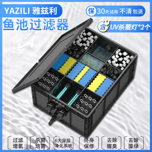 雅兹利鱼池过滤器水循环过滤系统锦鲤鱼池净化循环设备鱼缸过滤器