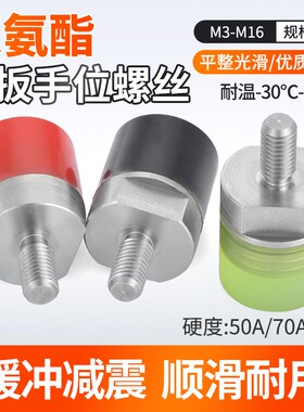 FA 聚氨酯带扳手位螺丝90A优力型包胶不锈钢压块热粘接缓冲减震栓