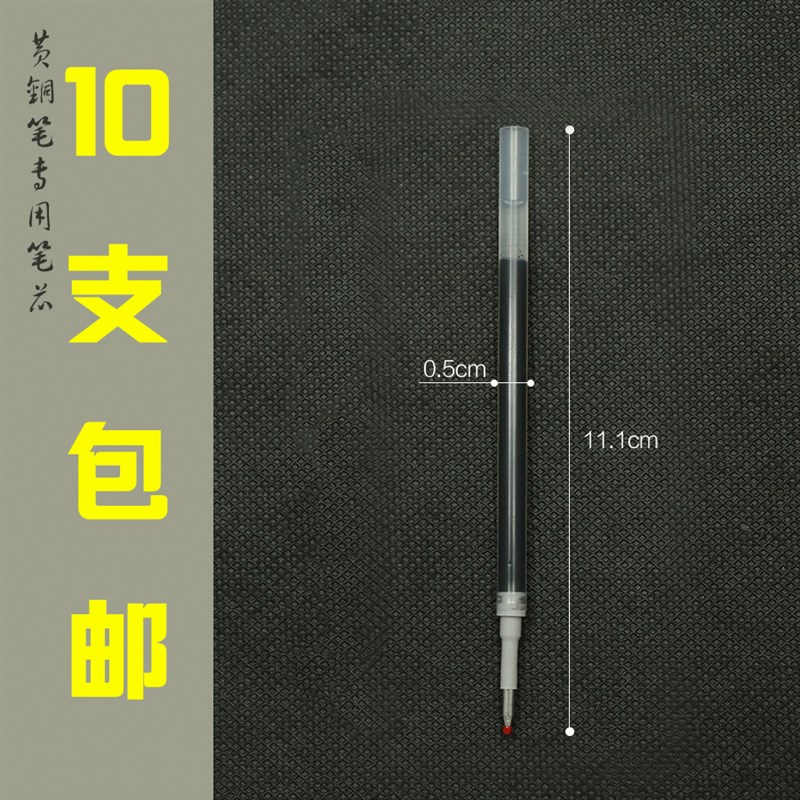 包邮 G5规格黑色替换笔芯 塑料水性 按动中性笔走珠书写流畅