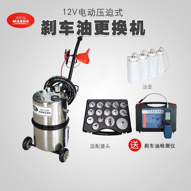 玛诗德电动压迫式12v汽车刹车油更换自动制动液交换机充放换油机