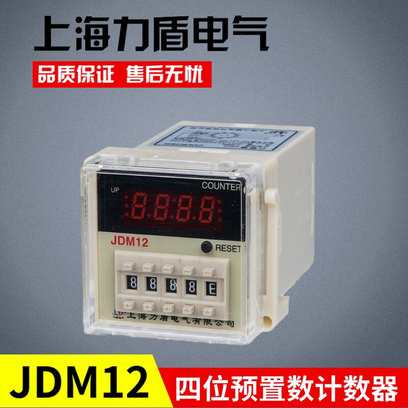 厂家直销 上海力盾电气 JDM12 四位预置数计数器