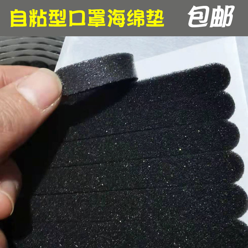 海绵垫 鼻梁条贴条 带眼镜防雾气减轻鼻梁受压迫自粘型鼻梁条