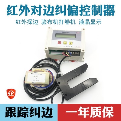 诺德红外探边对边控制器DB600数控纠偏 220V/24V 打卷卷布验布机