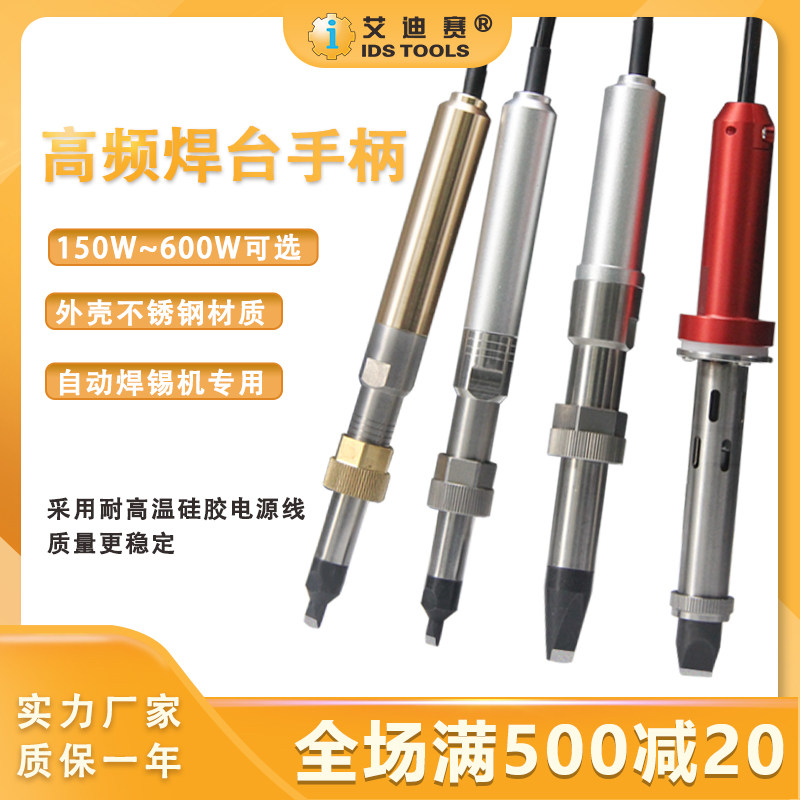 200W高频焊台焊枪400W/600W/150W自动焊锡机温控911G金属烙铁手柄