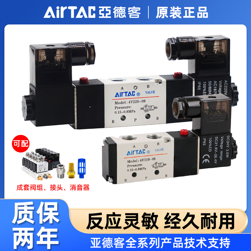亚德客气动电磁阀4V210-08二位五通换向阀DC24V电磁电阀AC220线圈
