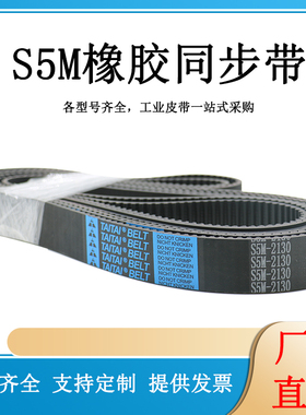 橡胶同步带 STS470-S5M475/480/485/490/500/505/510/520/525 STD
