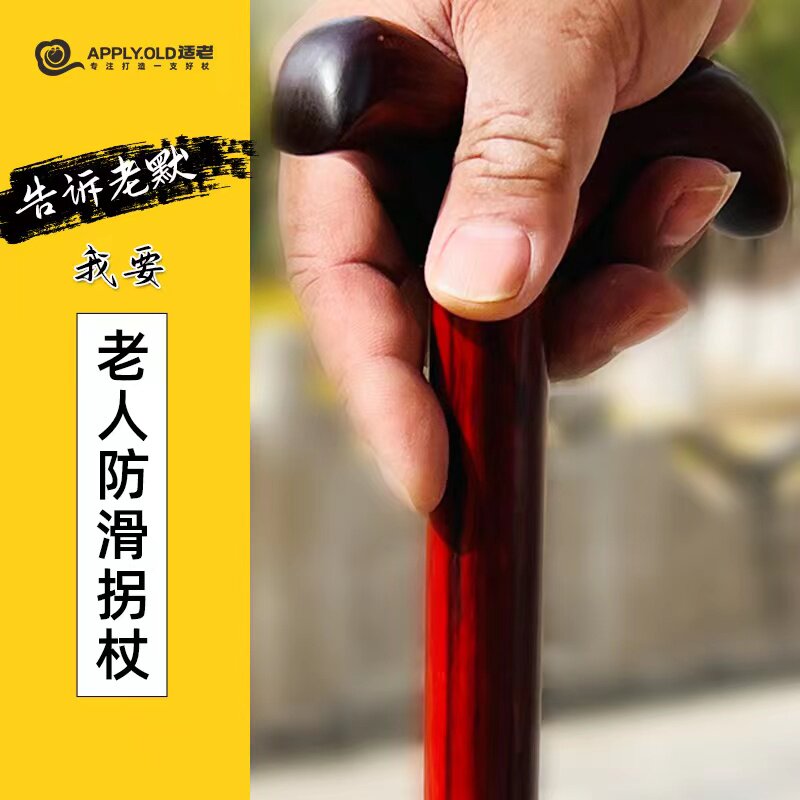 拐杖老人防滑轻便实木防摔倒拐棍手杖红花梨龙头老年人专用扶手仗
