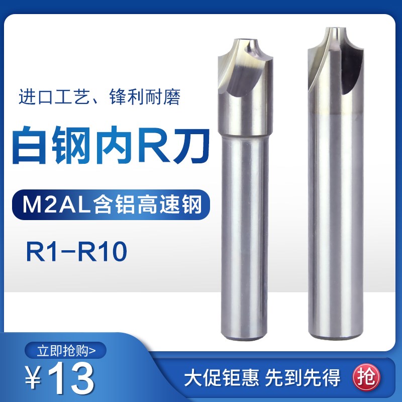 超硬白钢全磨内R刀高速钢直柄凹圆弧外倒角内R铣刀R1 2 4 5 6 8