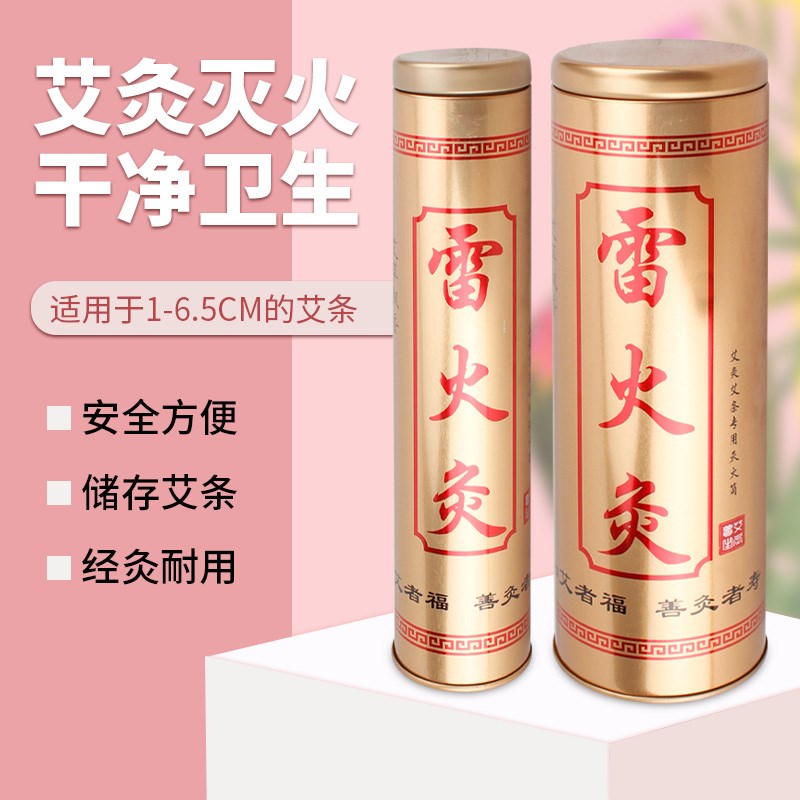 艾条灭火筒0-9cm直径用灭艾器艾灸罐家用艾灸条灭火器熄火器罐