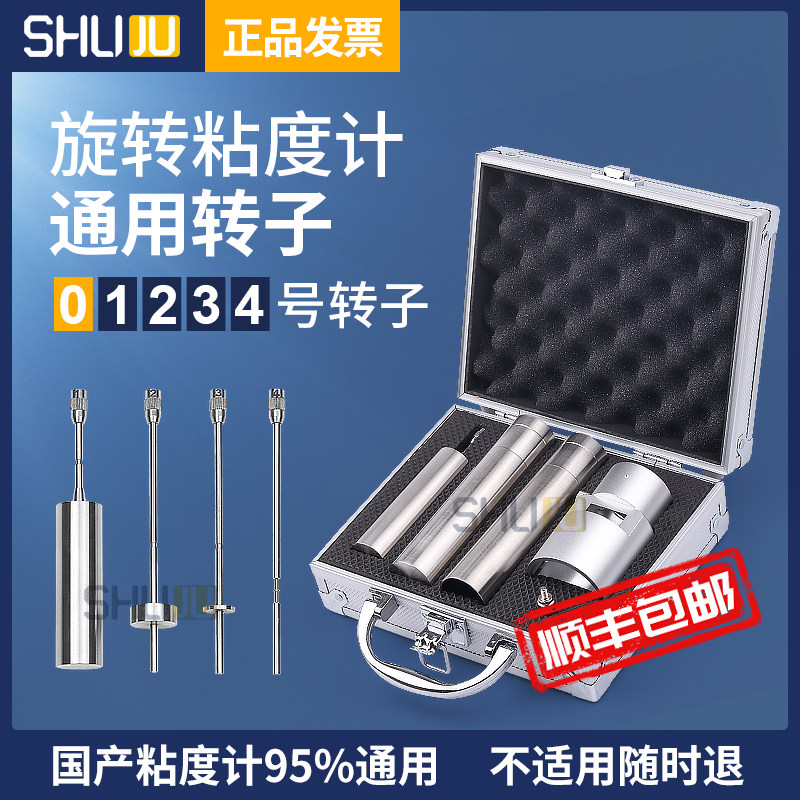粘度计转子套装1234号0号上海通用数显旋转NDJ-1/4/5S/8S/9黏度计