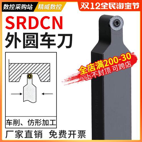 数控球 刀杆 外圆车刀SRDPN1212/SRDCN2020K06加工圆弧车床刀具