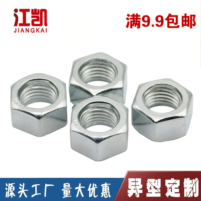 8.8级镀锌六角螺母螺帽螺栓特大螺丝帽大全M6M8M10M12M27M14M18