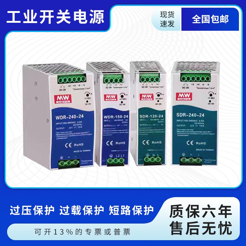 SDR/WDR-120-24明伟380V导轨5A开关电源WDR-75-24/WDR-240-24/12V