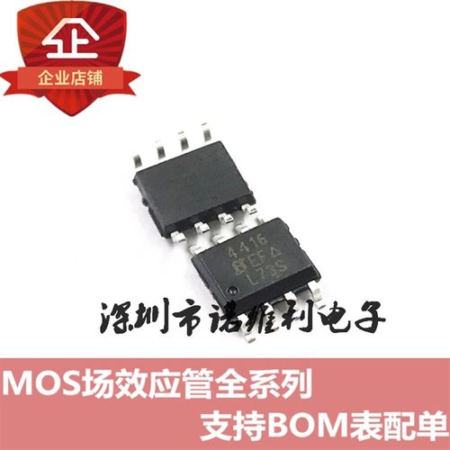 SI4416DY-T1-E3 SOP-8 SI4416 N沟道4416 30V 6.9A MOS场效应管