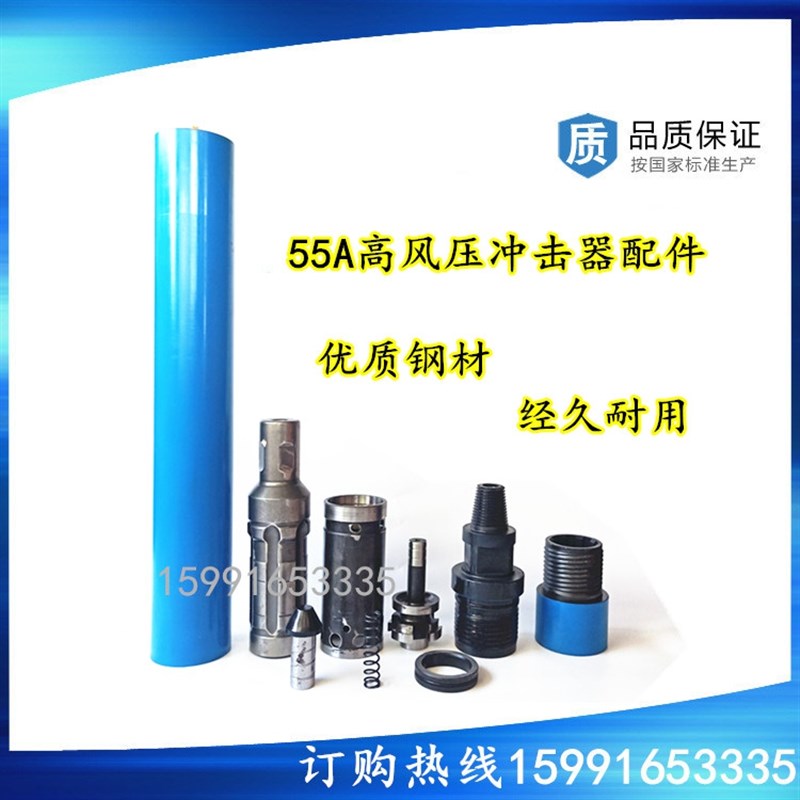 HD55A高风压冲击器配件前接头后接头活塞黑金刚开球钻车5寸冲击器