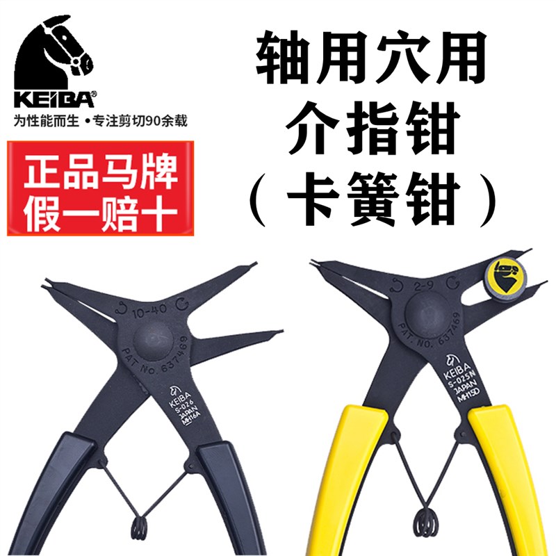 日本马牌进口内外两用挡圈卡环钳子不锈钢轴穴用卡簧钳KEIBAS-026