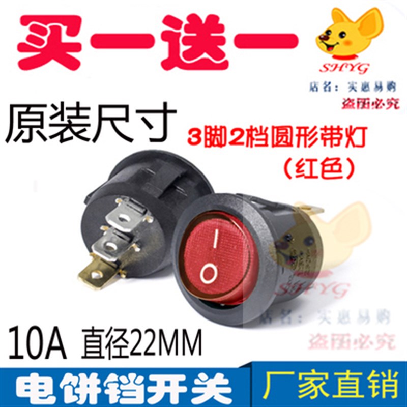 捷夫挂烫机圆形开关蒸汽熨斗开关熨烫机通用型电源按钮开关配件