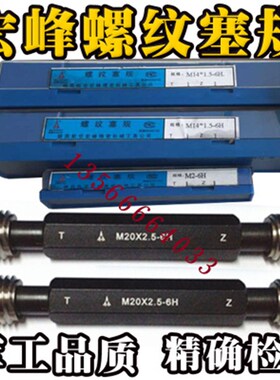 正宗宏峰螺纹塞规 通止规量规M35M37M38M40M44M45*1.0*1.5*2
