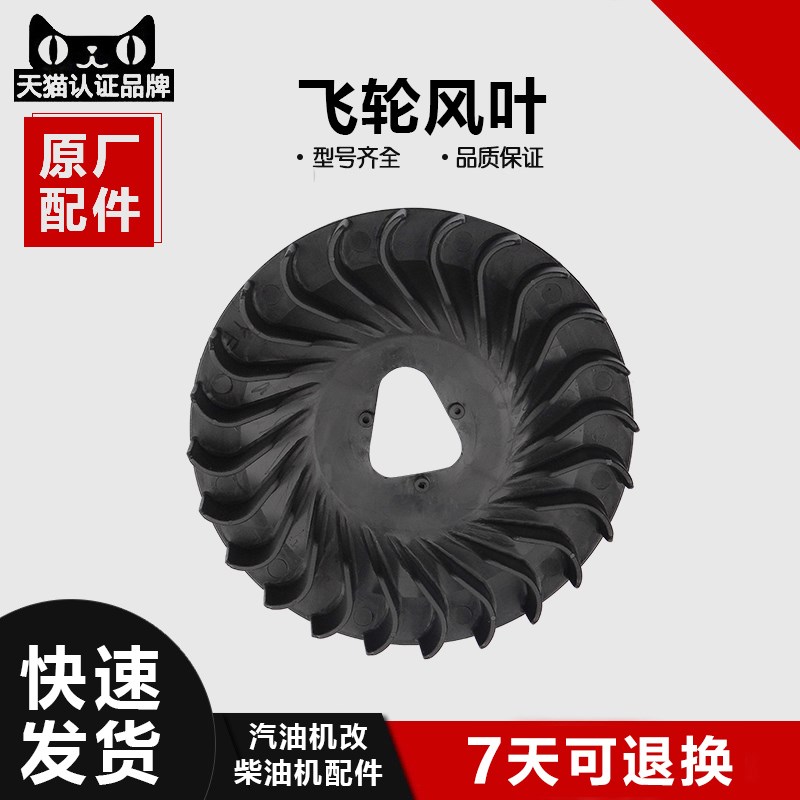 汽油 发电机152F168F170F188F190F 173F177F飞轮扇叶风扇叶轮配件