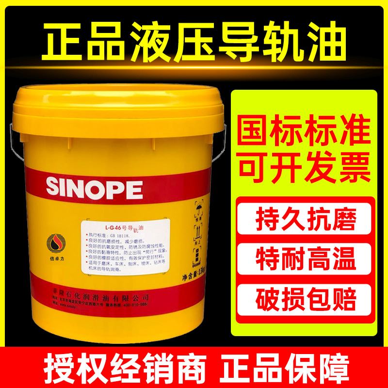 正品长城导轨油68号46电梯数控机床轨道液压润滑油工业cnc200升18