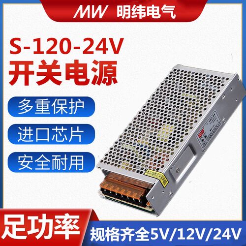 明纬开关电源S-120W-24V 5A 12V 10A 5V变压器交流AC转DC直流电