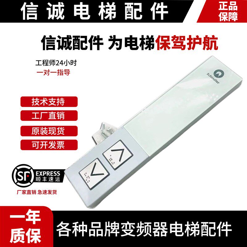 迅达5200电梯外呼显示板57070340玻璃面板57062821按钮板57062822