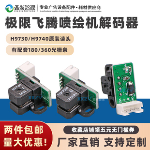 极限FY-3200AT数码喷绘机解码器H9740光栅解码器 飞腾H9730感应器