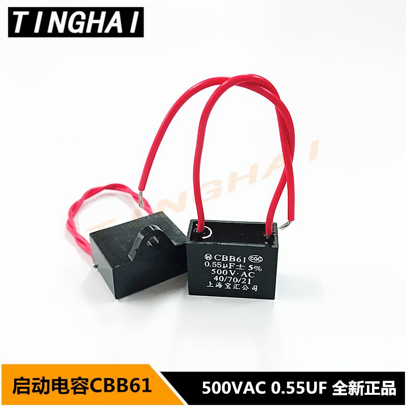 500VAC交流 0.55UF CBB61启动电容 空调/风扇/油烟机调速上海宝汇