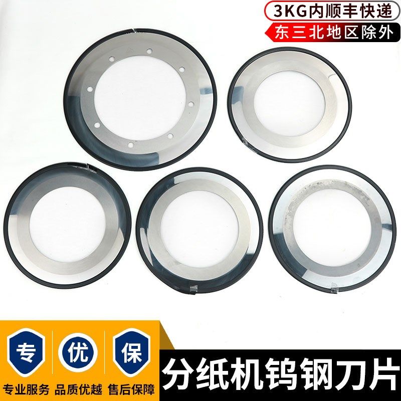 科盛隆机8孔刀增城机河北东光薄刀分纸机刀片纸箱机配件钨钢刀片