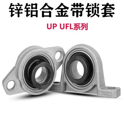锌合金轴承带偏心套 UP000 UP001 UP002 UFL003 UFL004 UFL005