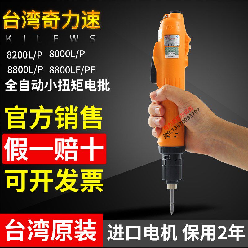 奇力速大扭矩电动螺丝刀BSD8000L/8200/8800LF/P比速迪全自动电批 - 实物图