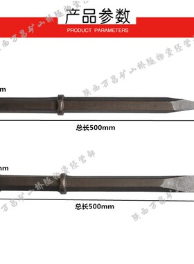 B87C风镐钎 气动破碎机 气镐镐头镐钎镐铲扁头 扁钎 六棱镐钎配件