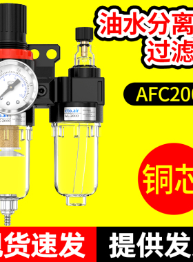 油水分离器空气过滤器空压机冷干机油气分离器AFC2000带自动排水