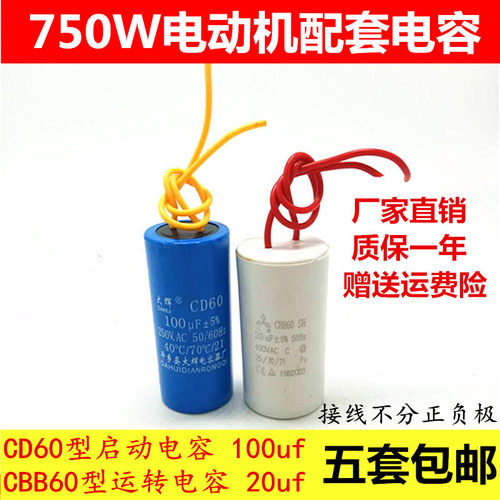 750w 1.1千瓦电动机通用启动100uf运行20uf优质电容器厂家直销