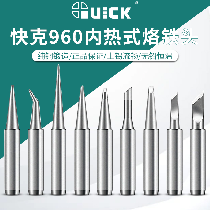 快克960内热式烙铁头恒温无铅电洛铁尖咀马蹄刀头936焊台969通用