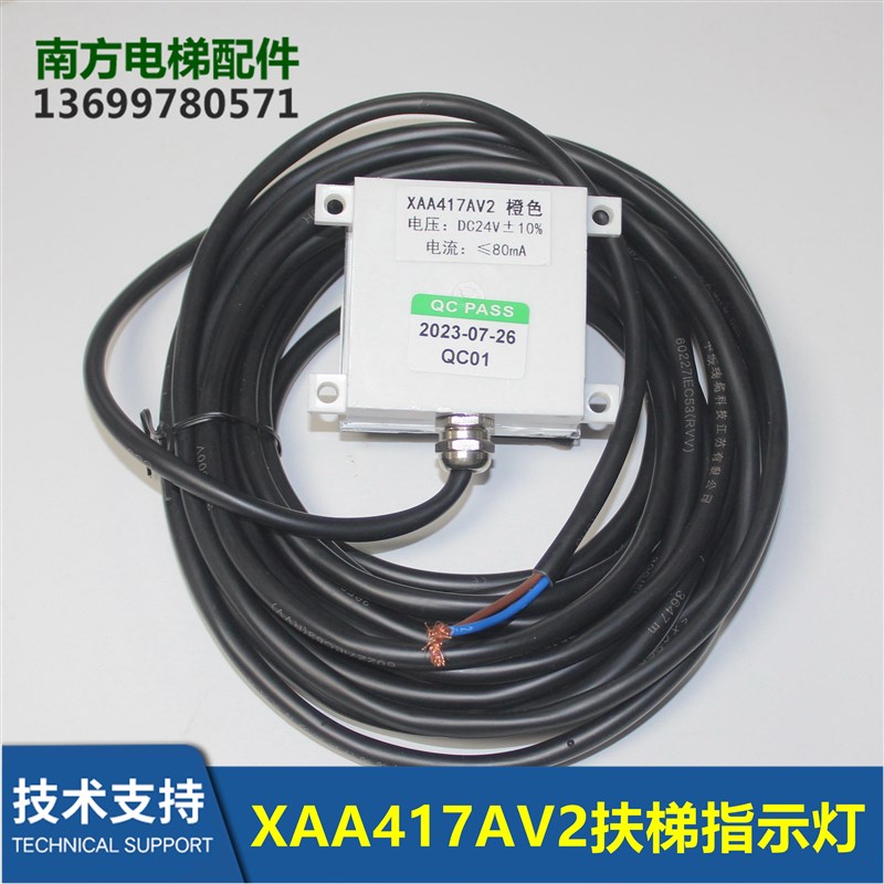 XAA417AV2扶梯指示灯电梯配件自动扶梯人行道交通灯橙色新