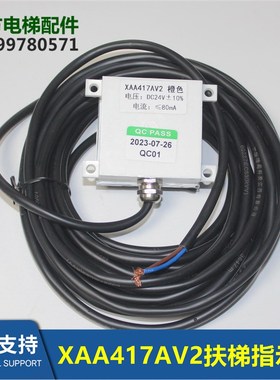 XAA417AV2扶梯指示灯电梯配件自动扶梯人行道交通灯橙色新